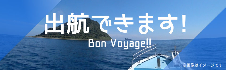 出航