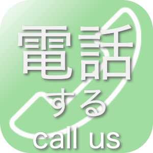 電話